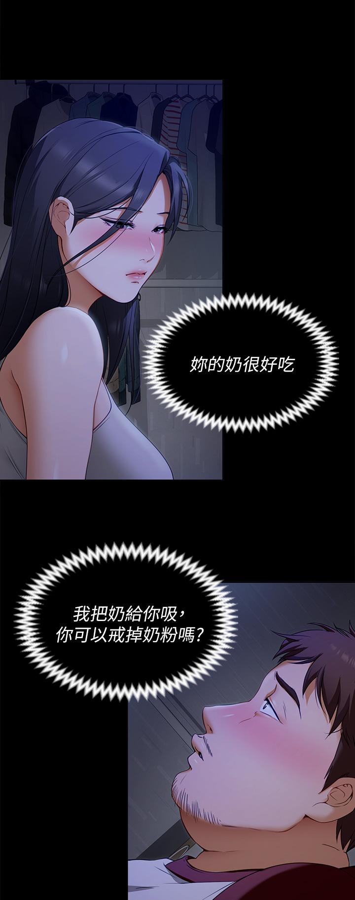 《今晚就決定吃你了》漫画 第17話-將初次給了彼此