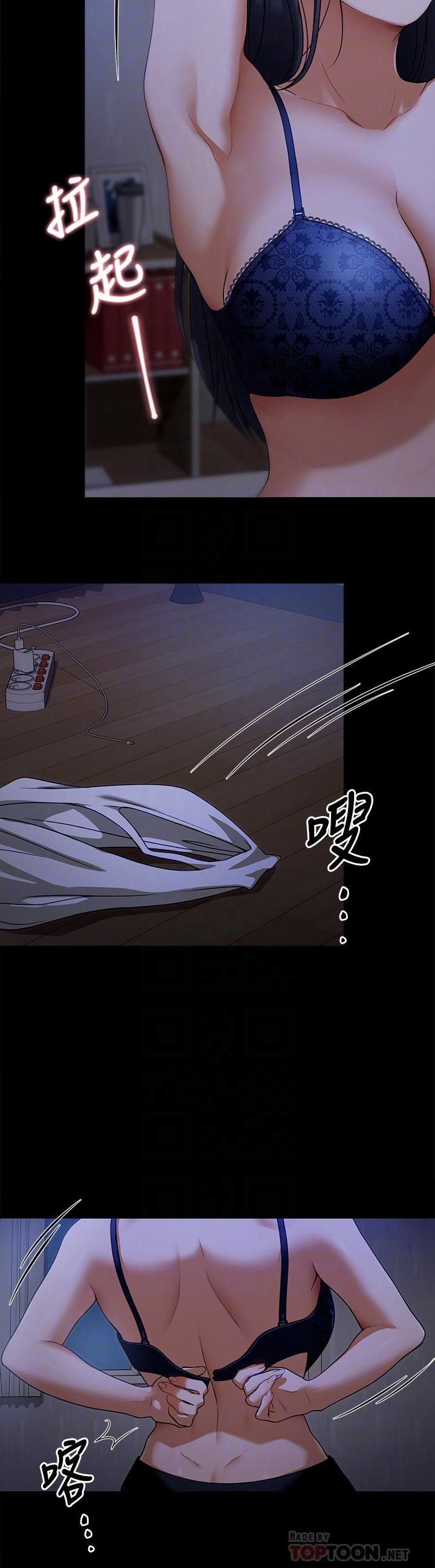 《今晚就決定吃你了》漫画 第17話-將初次給了彼此