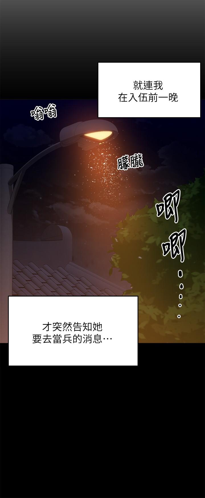 《今晚就決定吃你了》漫画 第18話-修豪大變身