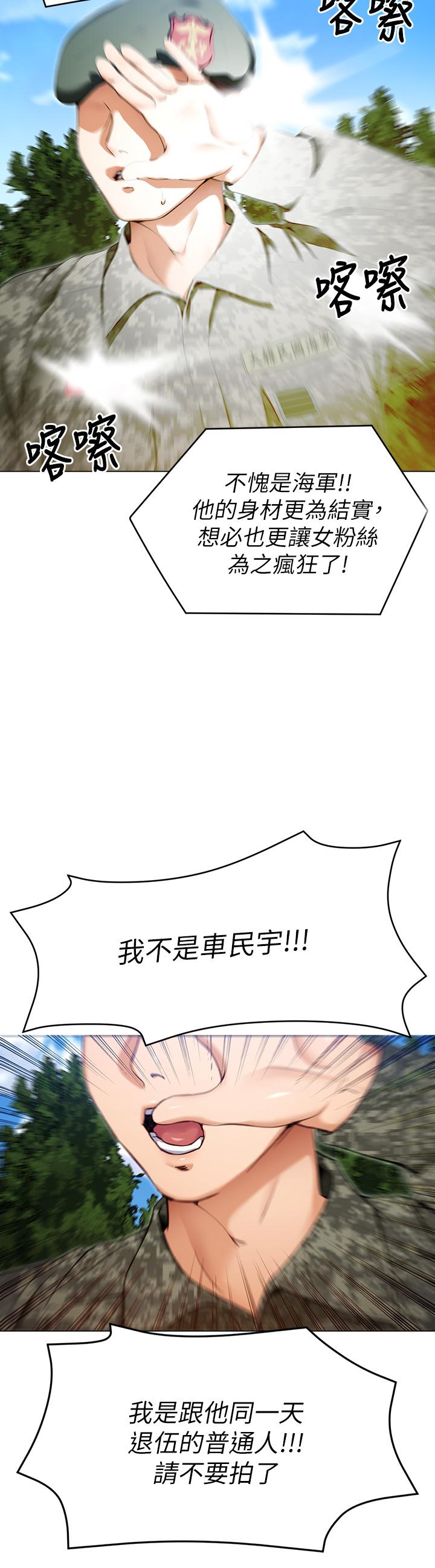 《今晚就決定吃你了》漫画 第18話-修豪大變身