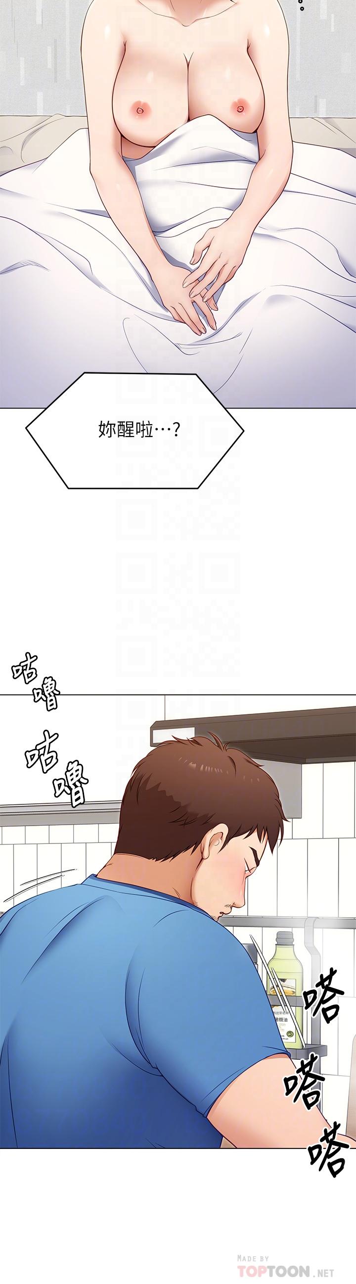 《今晚就決定吃你了》漫画 第18話-修豪大變身