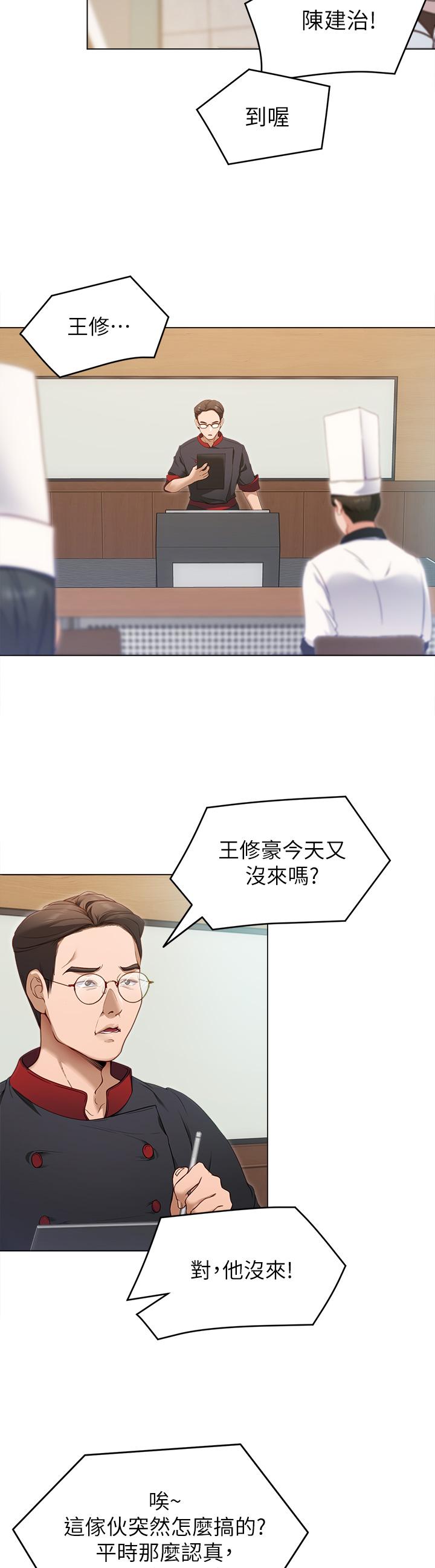 《今晚就決定吃你了》漫画 第18話-修豪大變身