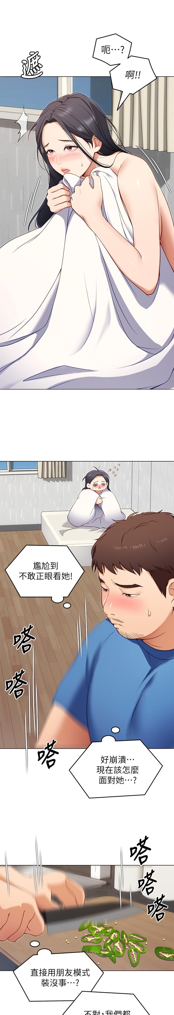 《今晚就決定吃你了》漫画 第18話-修豪大變身