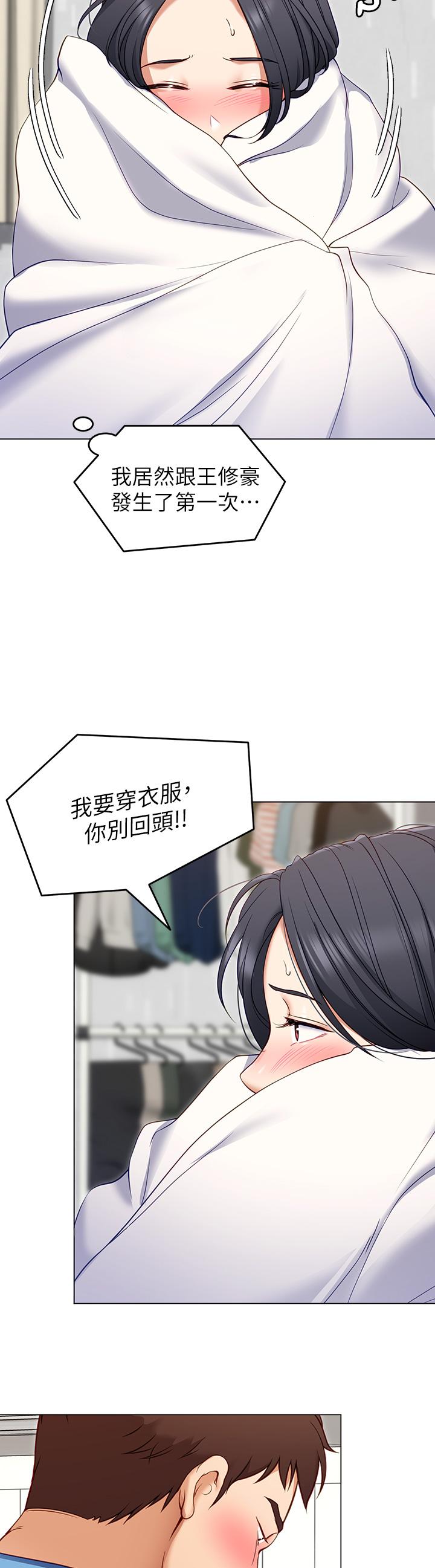《今晚就決定吃你了》漫画 第18話-修豪大變身