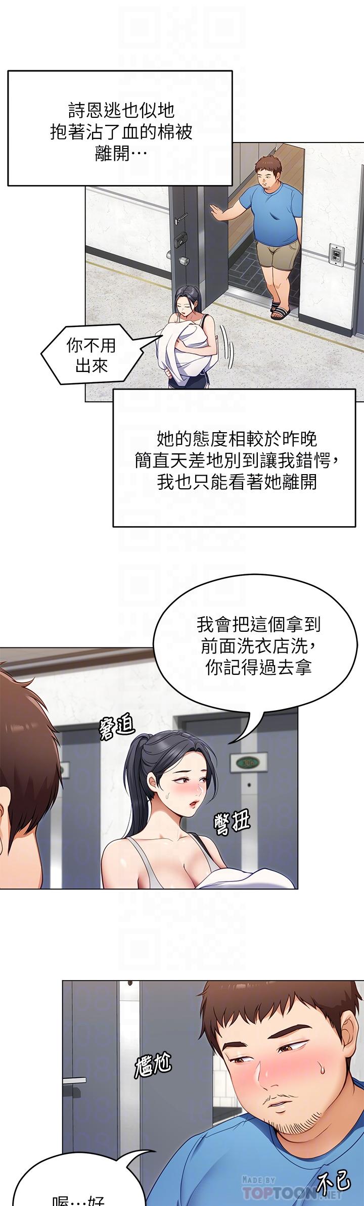 《今晚就決定吃你了》漫画 第18話-修豪大變身