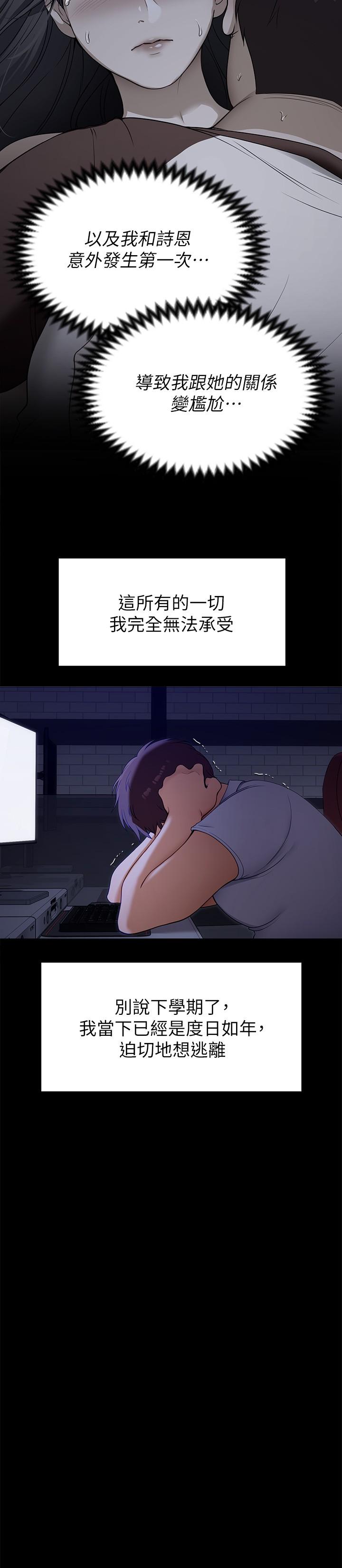 《今晚就決定吃你了》漫画 第18話-修豪大變身
