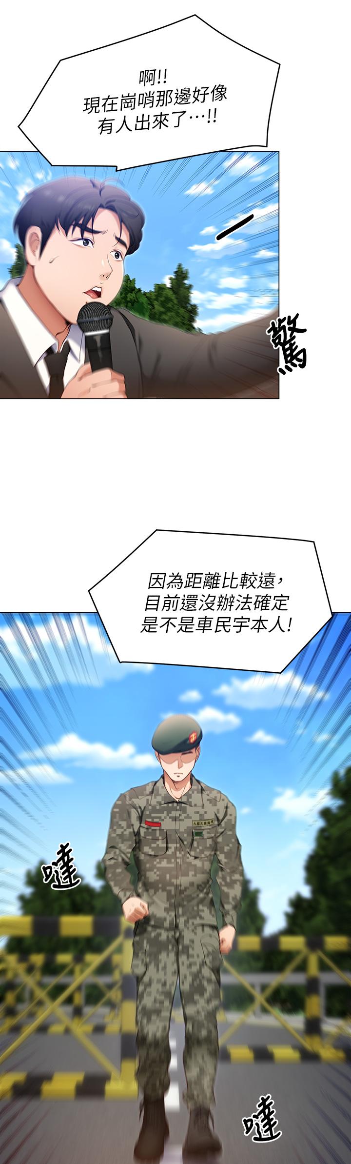 《今晚就決定吃你了》漫画 第18話-修豪大變身