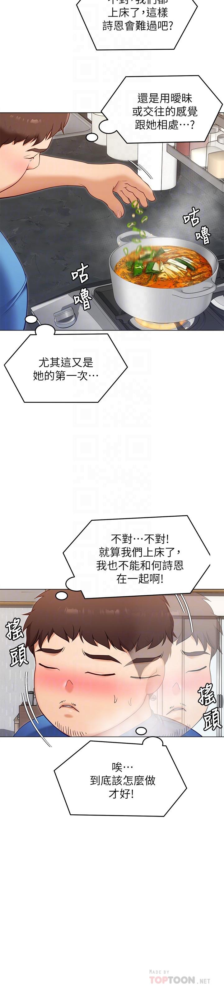 《今晚就決定吃你了》漫画 第18話-修豪大變身