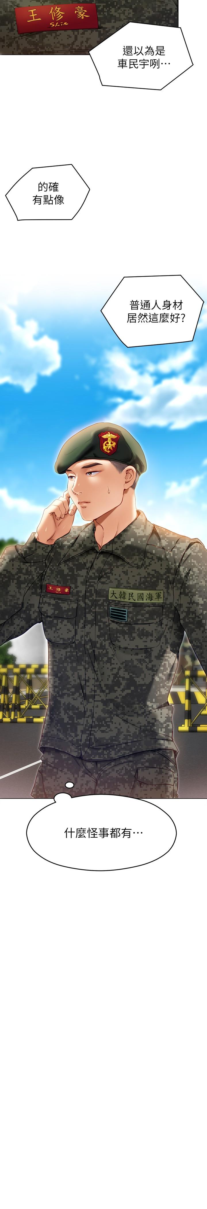 《今晚就決定吃你了》漫画 第18話-修豪大變身