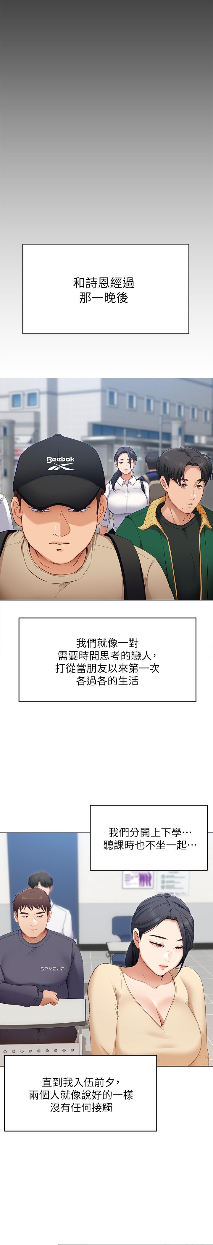 《今晚就決定吃你了》漫画 第18話-修豪大變身