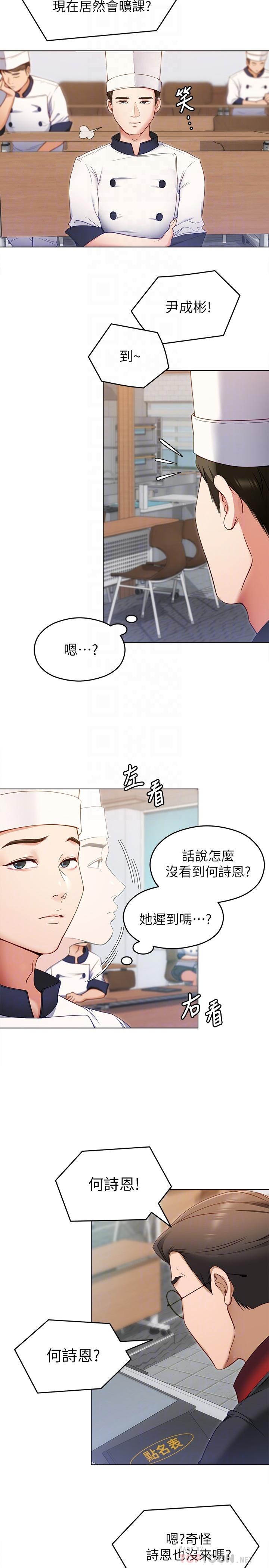 《今晚就決定吃你了》漫画 第18話-修豪大變身