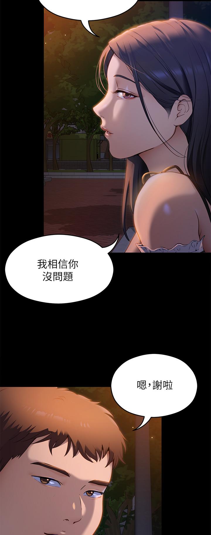 《今晚就決定吃你了》漫画 第18話-修豪大變身