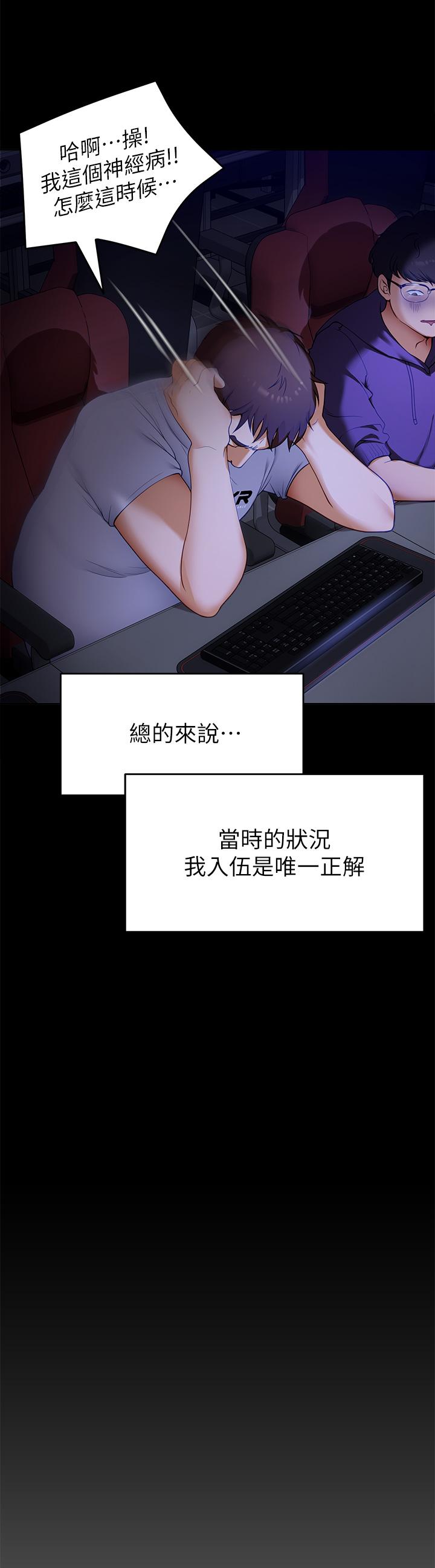 《今晚就決定吃你了》漫画 第18話-修豪大變身