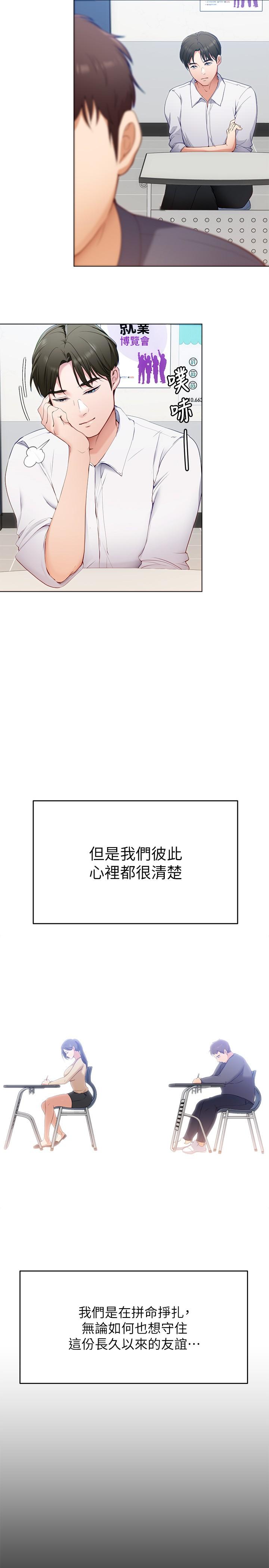 《今晚就決定吃你了》漫画 第18話-修豪大變身