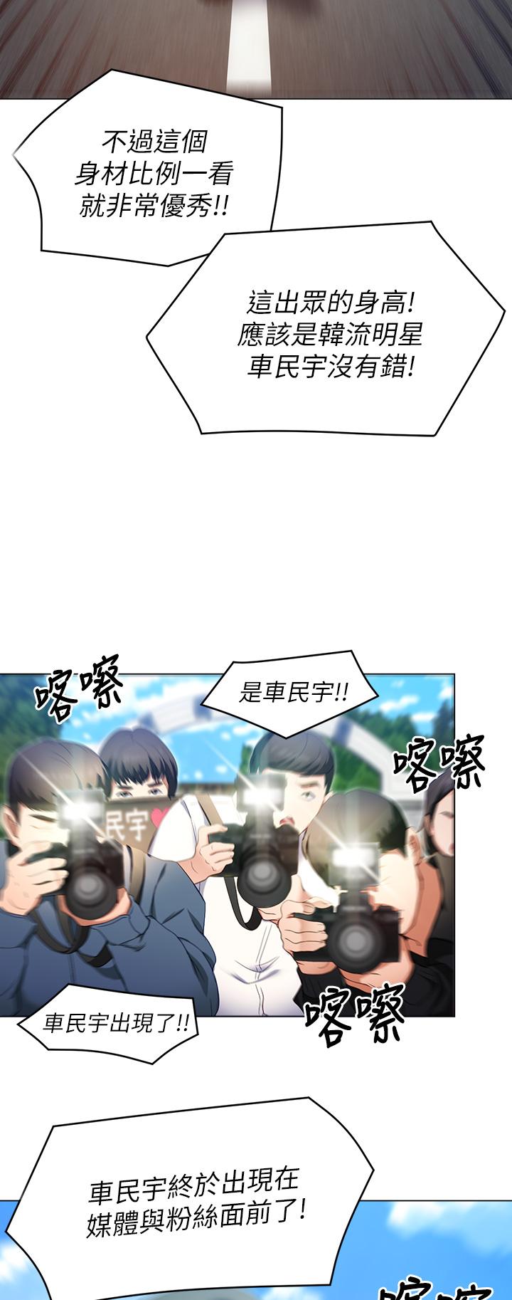 《今晚就決定吃你了》漫画 第18話-修豪大變身