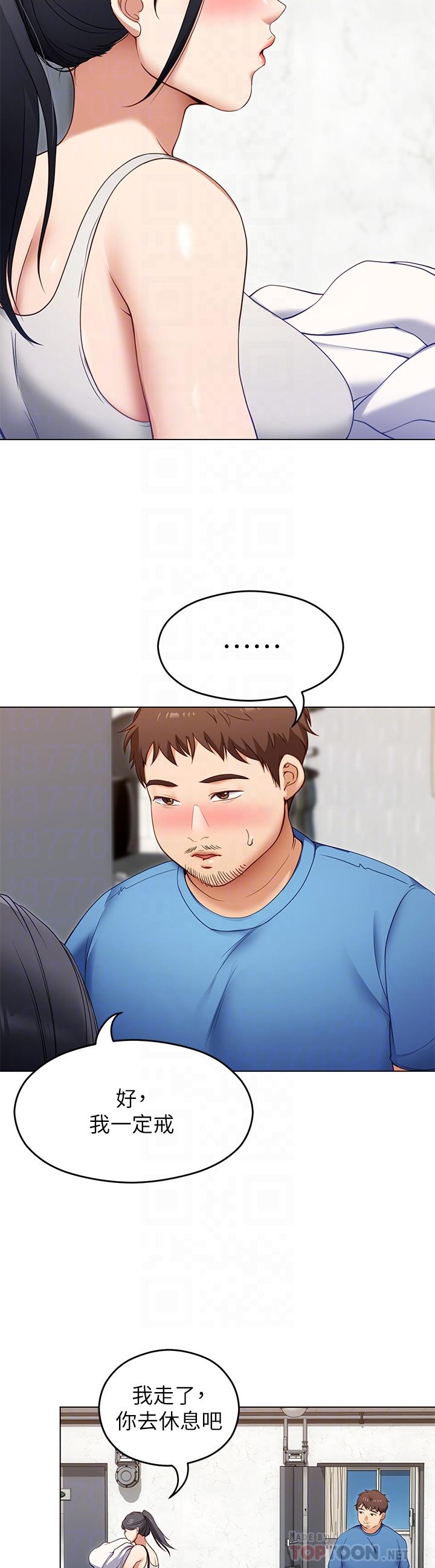 《今晚就決定吃你了》漫画 第18話-修豪大變身