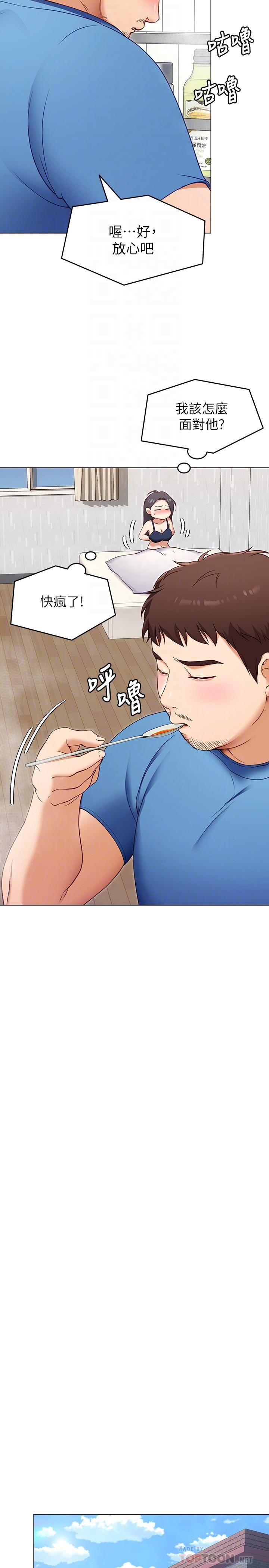 《今晚就決定吃你了》漫画 第18話-修豪大變身