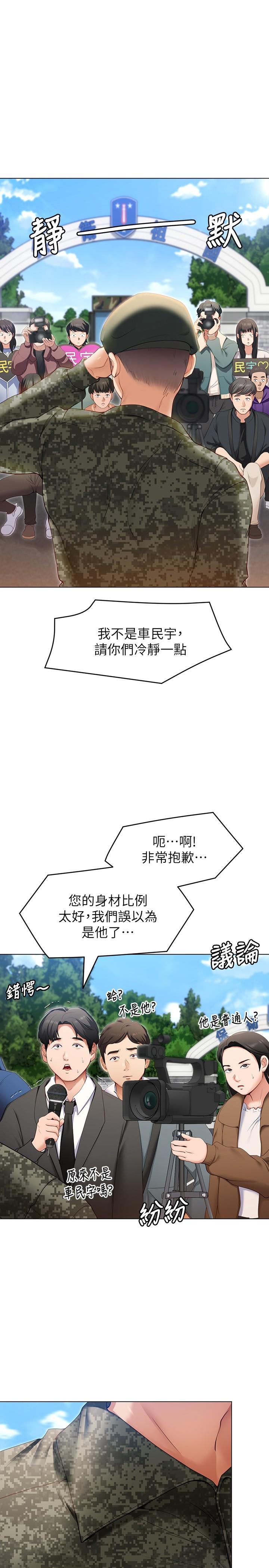 《今晚就決定吃你了》漫画 第18話-修豪大變身