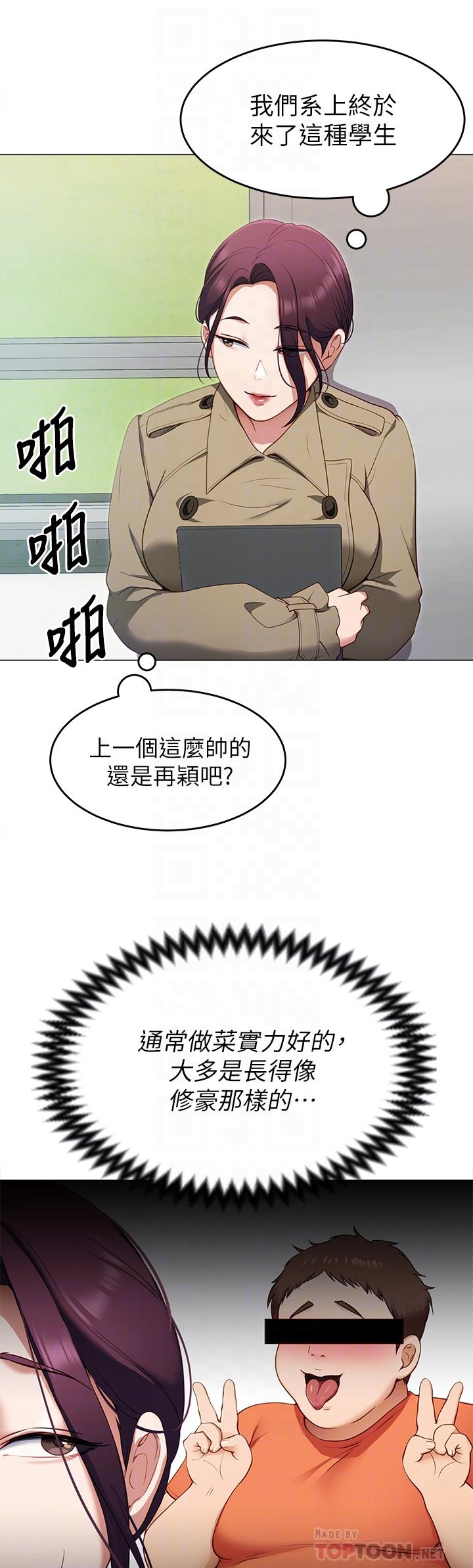 《今晚就決定吃你了》漫画 第19話-修豪的大肌肌