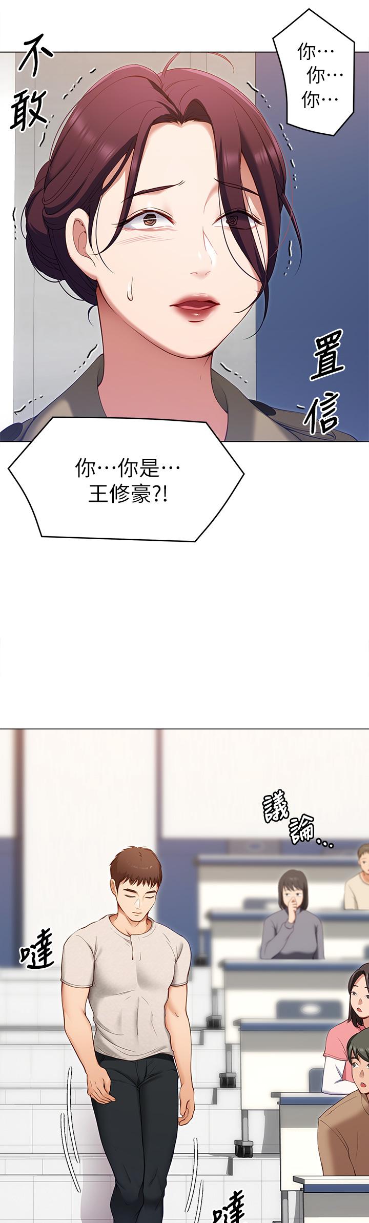 《今晚就決定吃你了》漫画 第19話-修豪的大肌肌