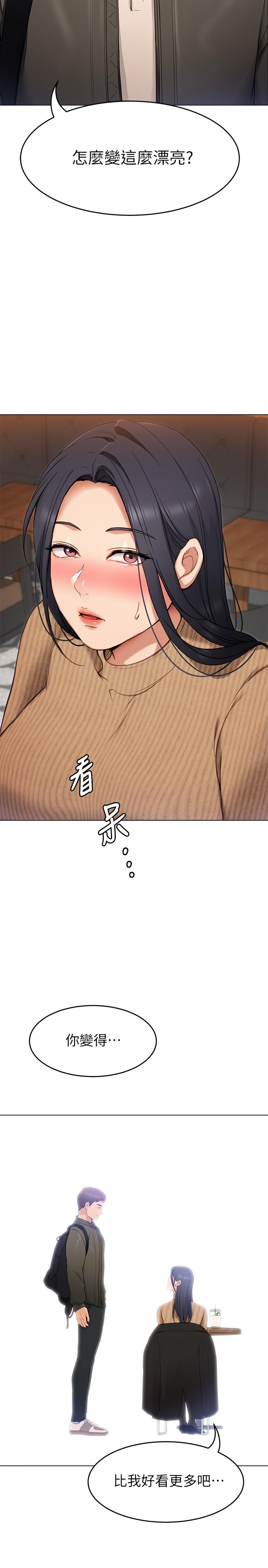 《今晚就決定吃你了》漫画 第19話-修豪的大肌肌