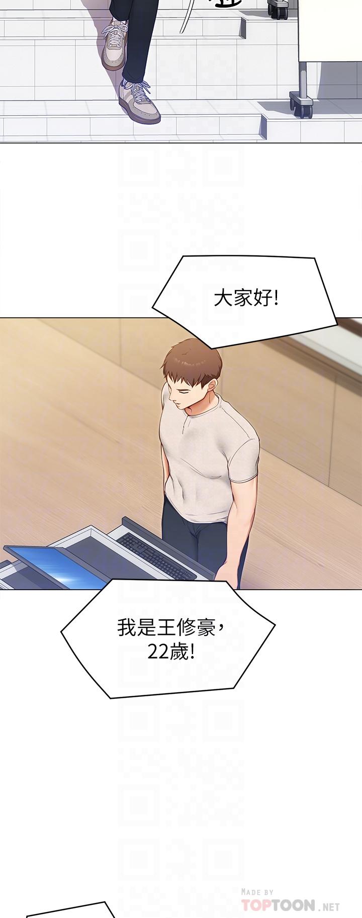 《今晚就決定吃你了》漫画 第19話-修豪的大肌肌