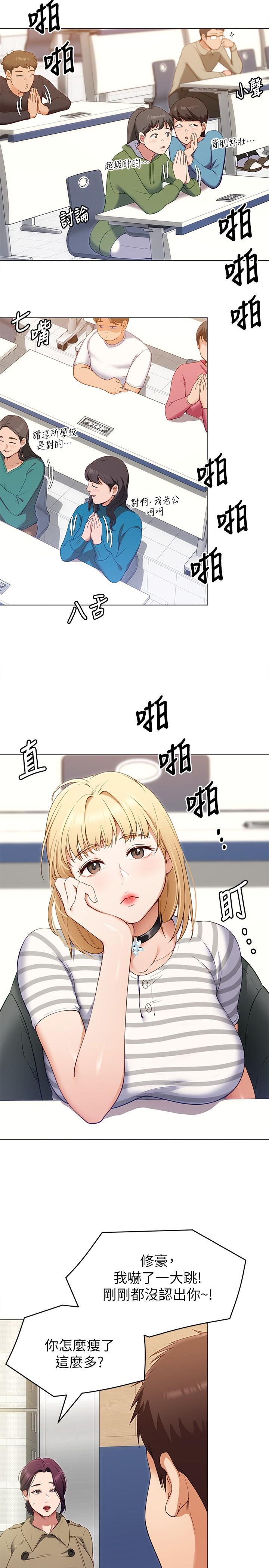 《今晚就決定吃你了》漫画 第19話-修豪的大肌肌