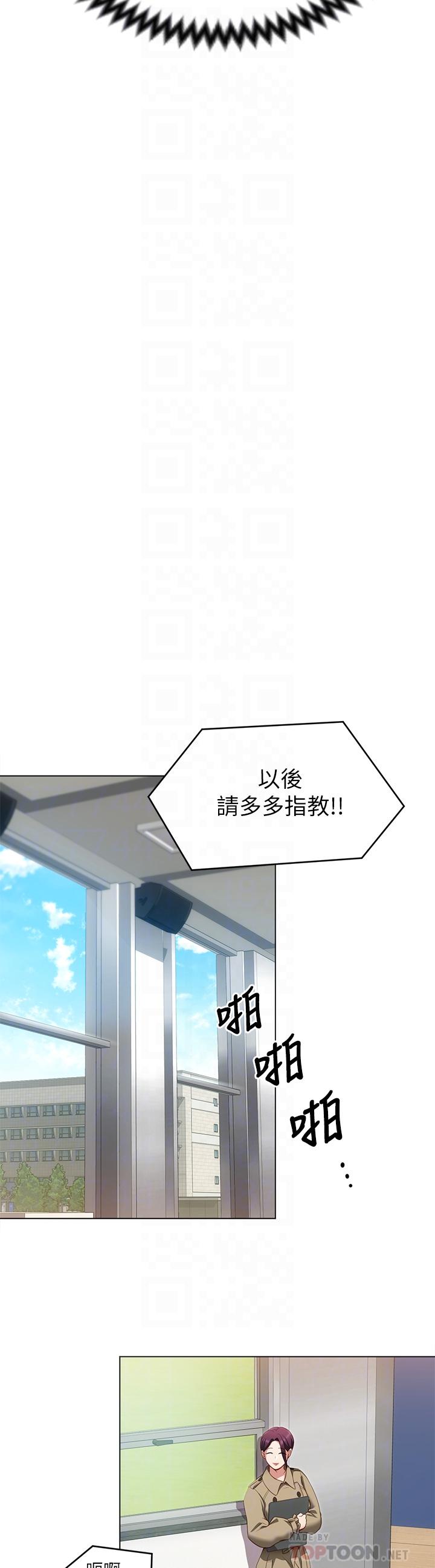 《今晚就決定吃你了》漫画 第19話-修豪的大肌肌