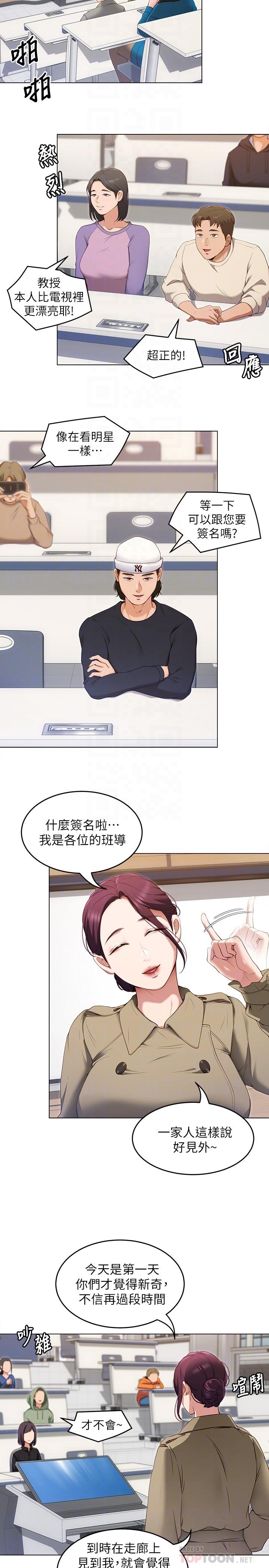 《今晚就決定吃你了》漫画 第19話-修豪的大肌肌