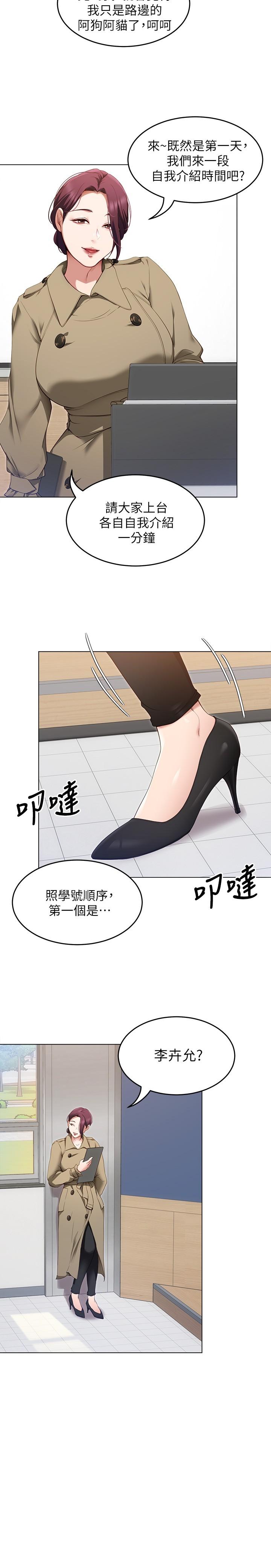 《今晚就決定吃你了》漫画 第19話-修豪的大肌肌
