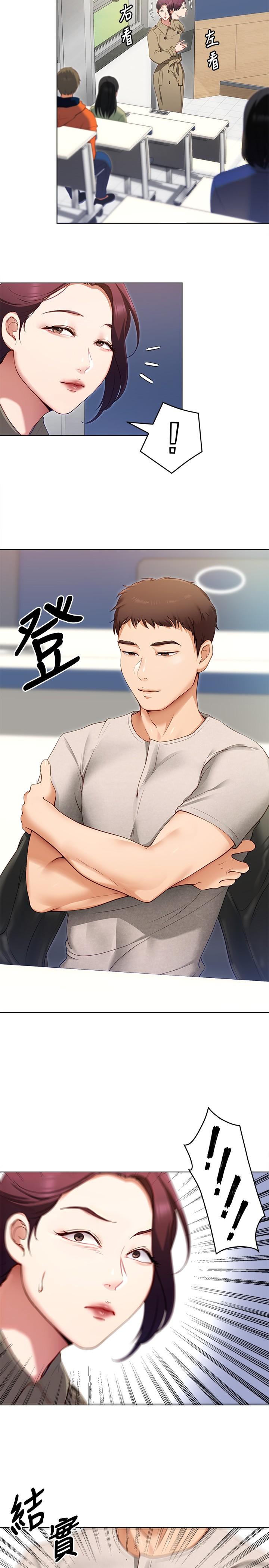 《今晚就決定吃你了》漫画 第19話-修豪的大肌肌