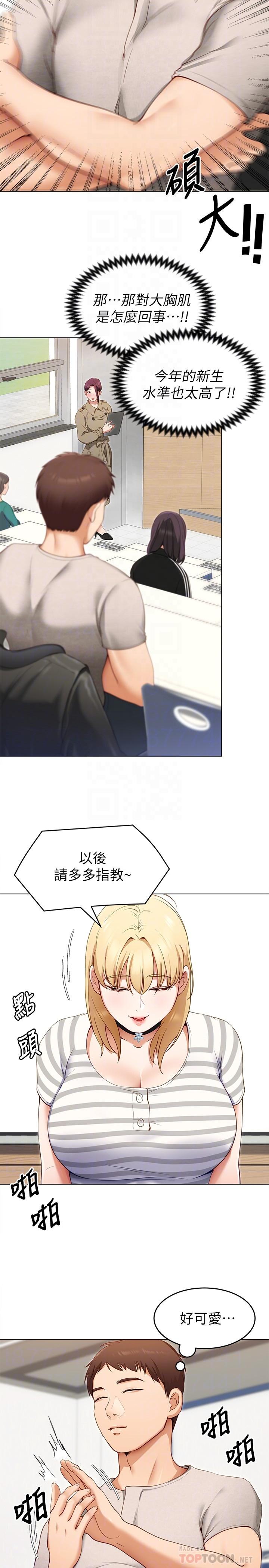 《今晚就決定吃你了》漫画 第19話-修豪的大肌肌