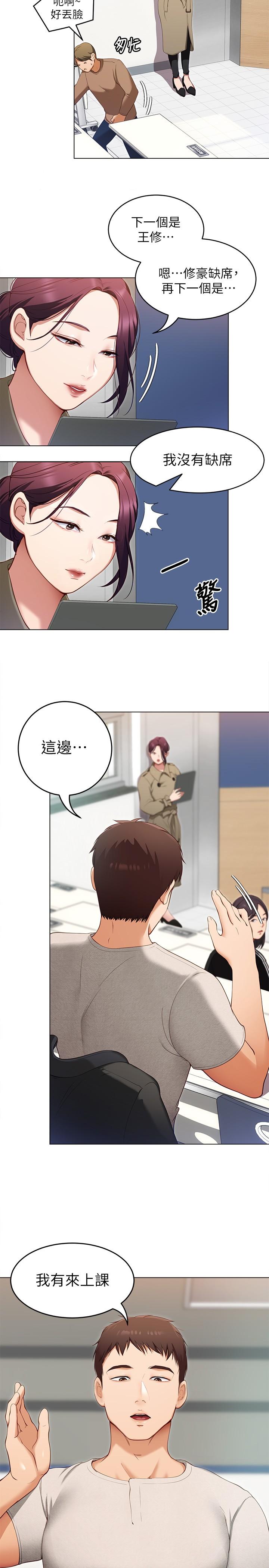 《今晚就決定吃你了》漫画 第19話-修豪的大肌肌