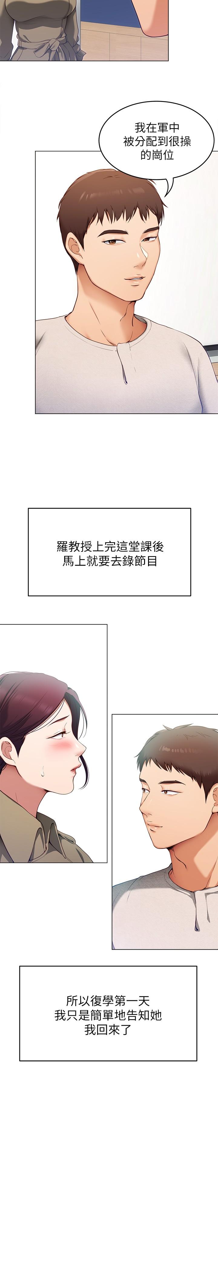 《今晚就決定吃你了》漫画 第19話-修豪的大肌肌