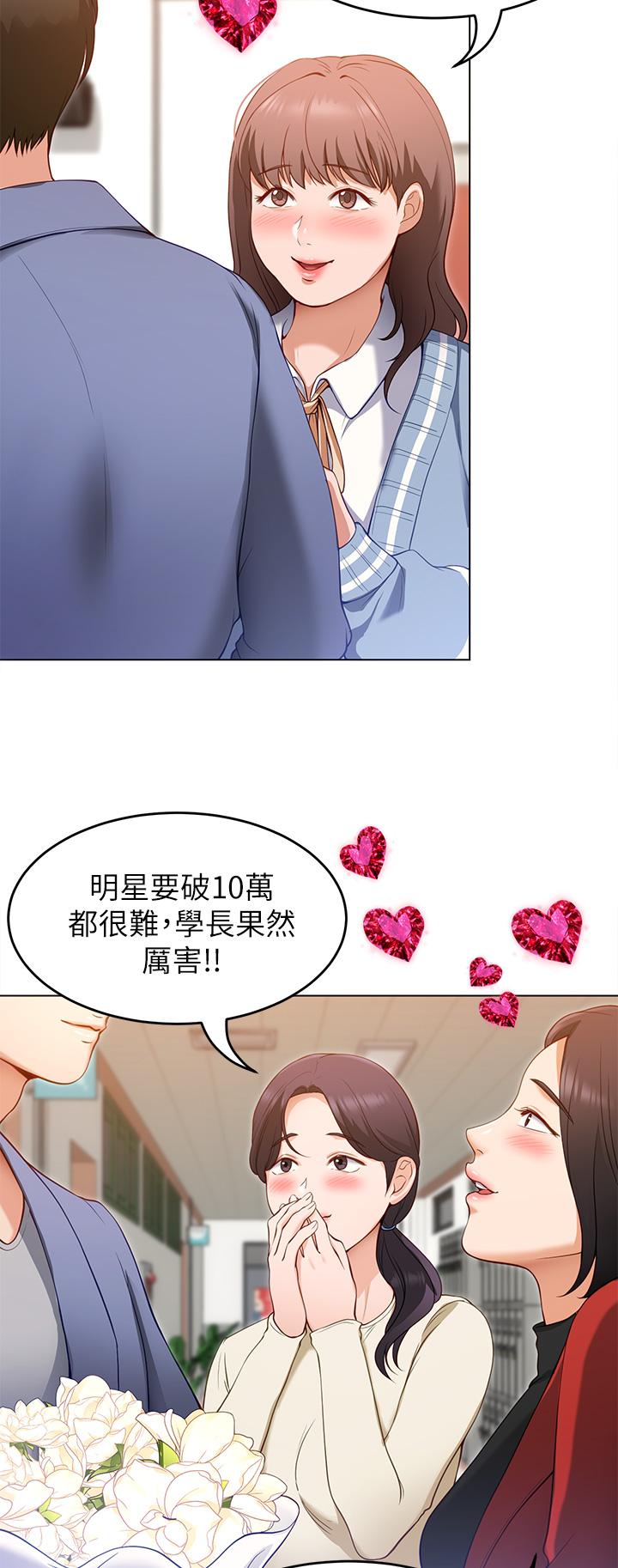 《今晚就決定吃你了》漫画 第19話-修豪的大肌肌