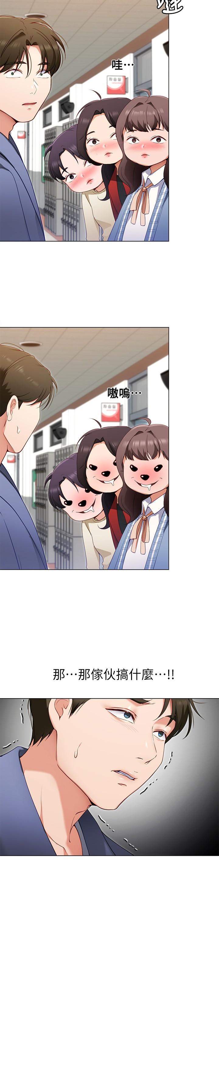 《今晚就決定吃你了》漫画 第19話-修豪的大肌肌