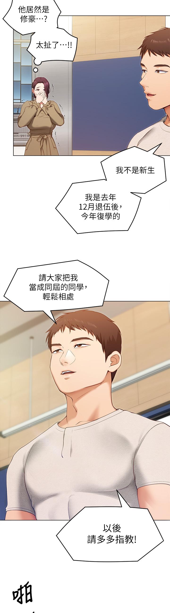 《今晚就決定吃你了》漫画 第19話-修豪的大肌肌