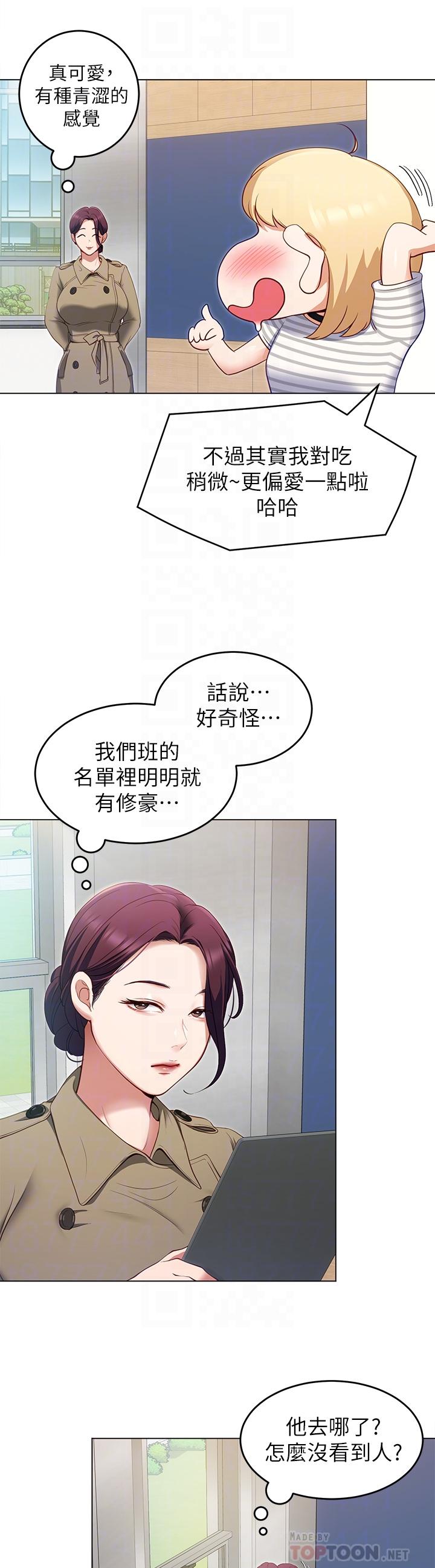 《今晚就決定吃你了》漫画 第19話-修豪的大肌肌