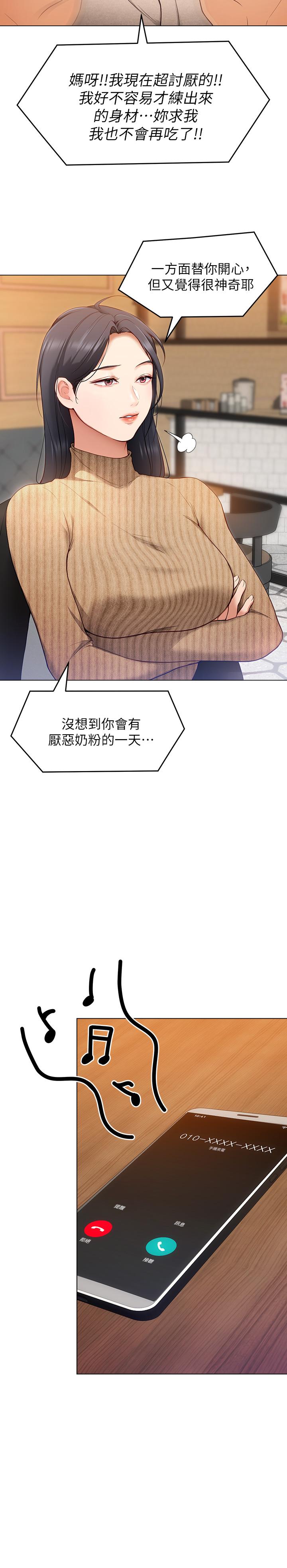 《今晚就決定吃你了》漫画 第20話-正式開始反攻