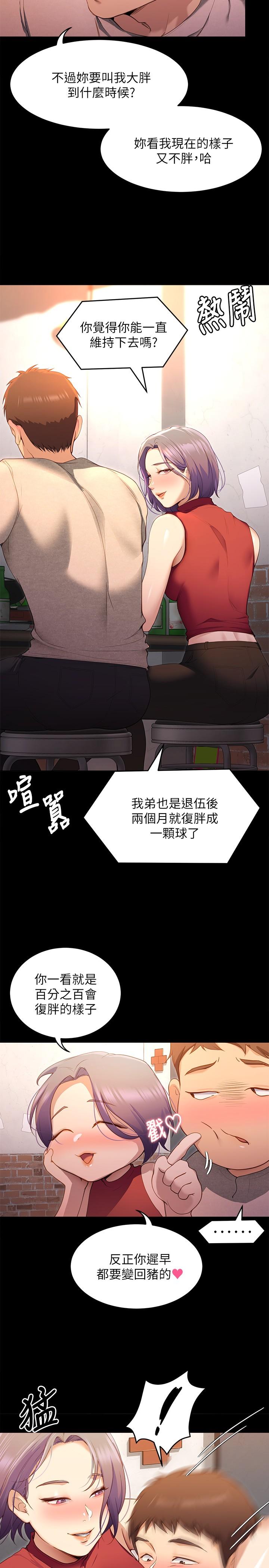 《今晚就決定吃你了》漫画 第20話-正式開始反攻