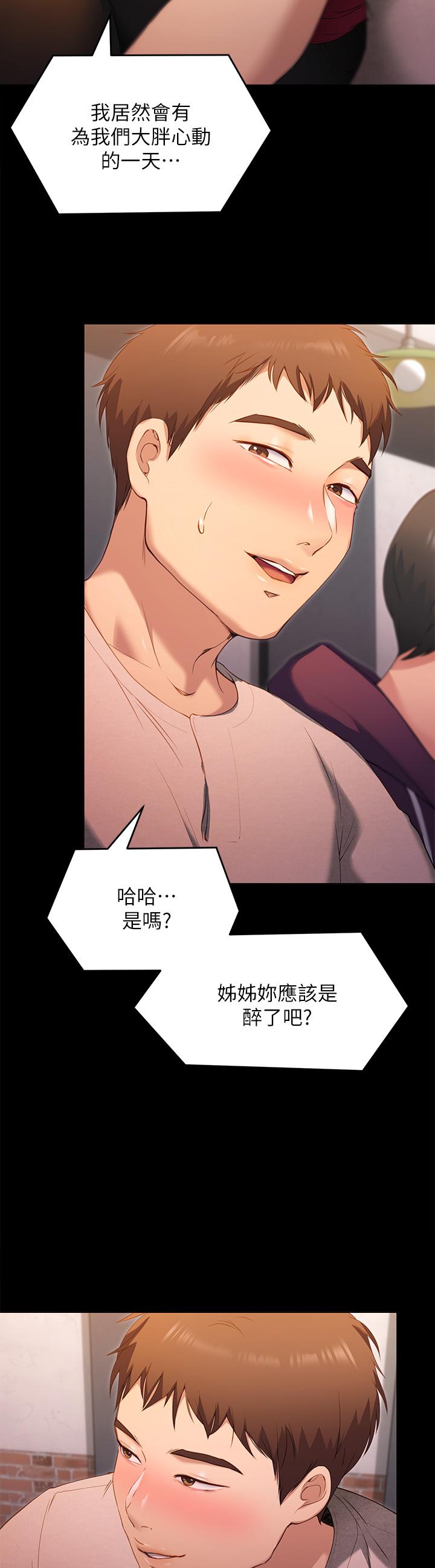 《今晚就決定吃你了》漫画 第20話-正式開始反攻