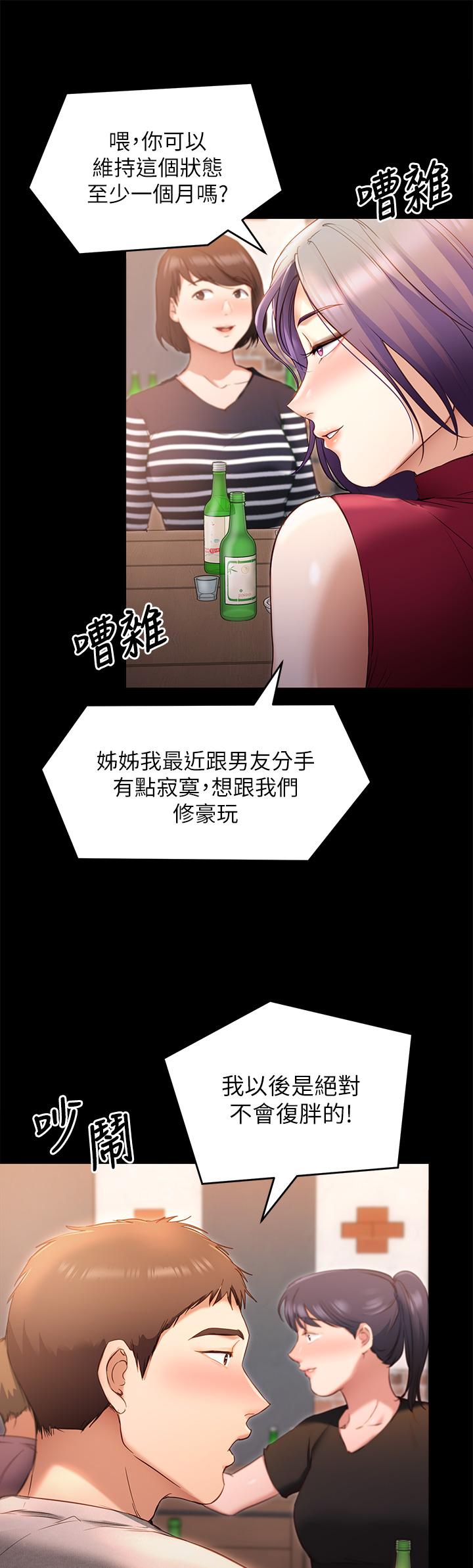 《今晚就決定吃你了》漫画 第20話-正式開始反攻