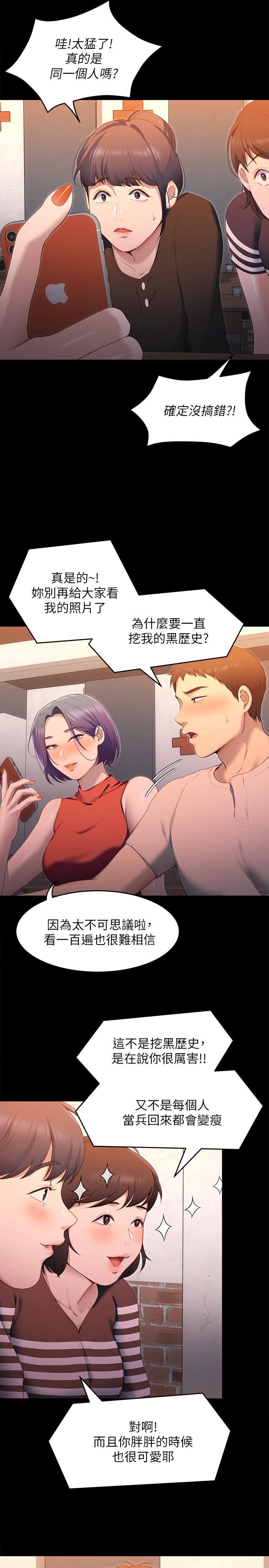 《今晚就決定吃你了》漫画 第20話-正式開始反攻