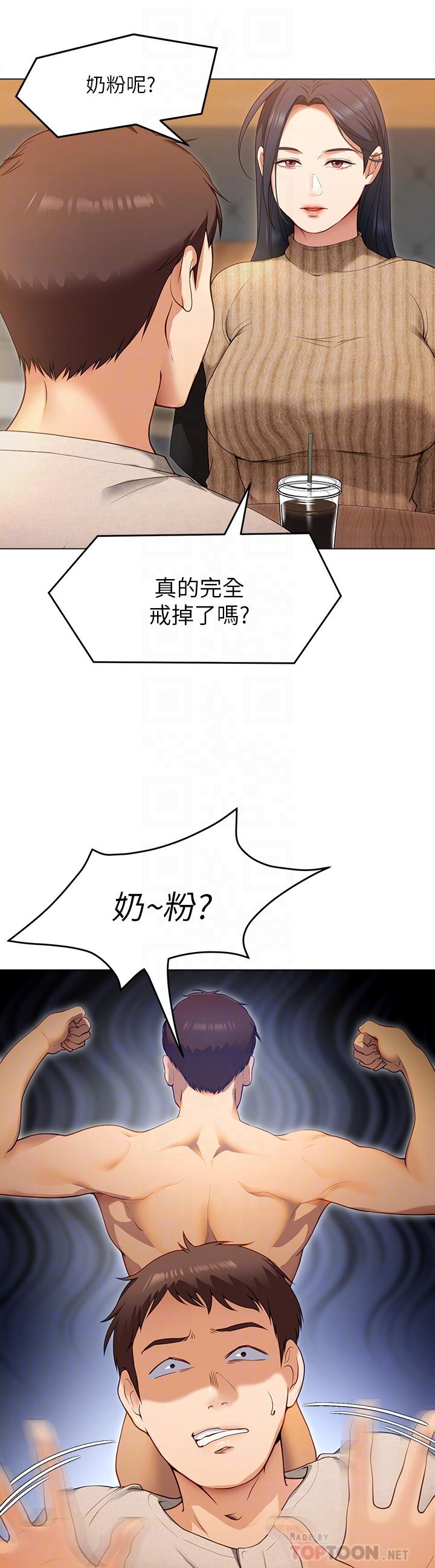 《今晚就決定吃你了》漫画 第20話-正式開始反攻