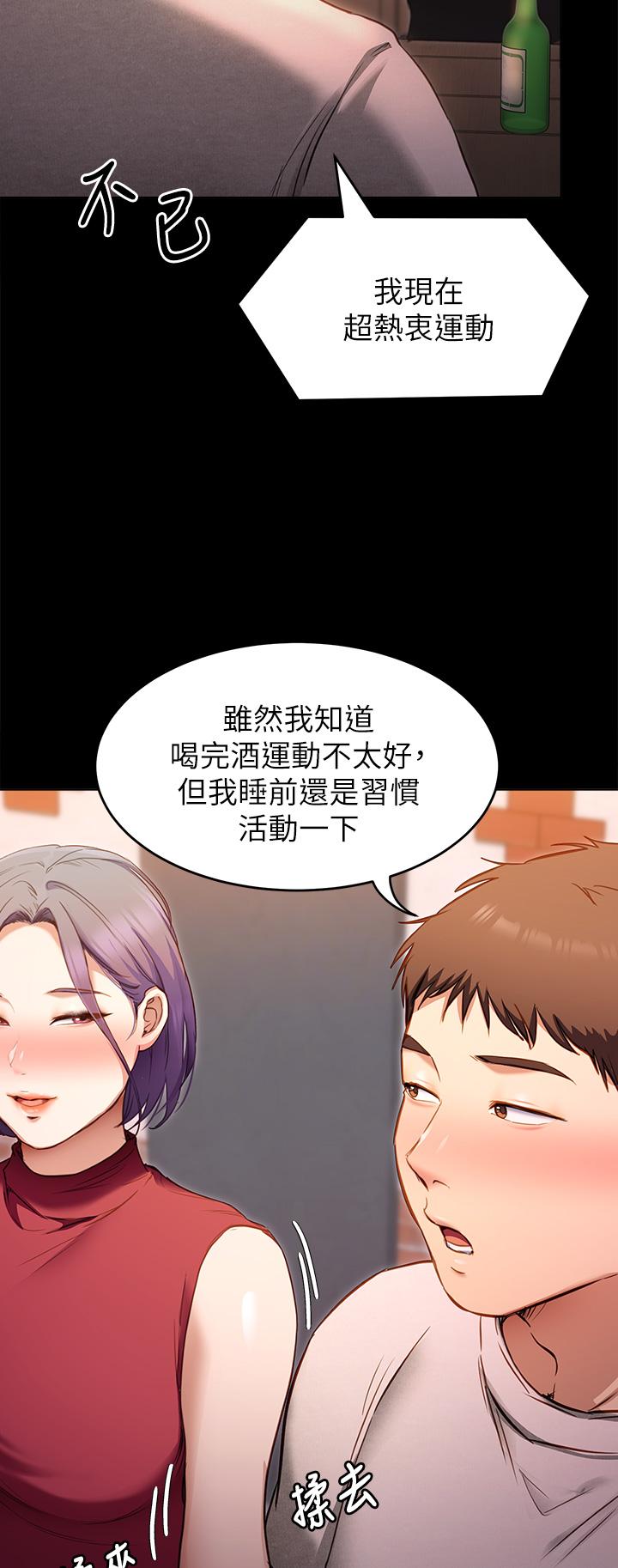 《今晚就決定吃你了》漫画 第20話-正式開始反攻