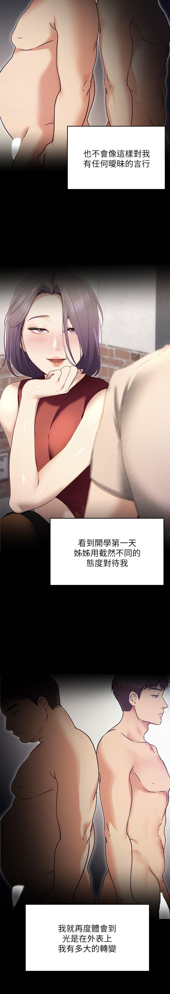 《今晚就決定吃你了》漫画 第20話-正式開始反攻