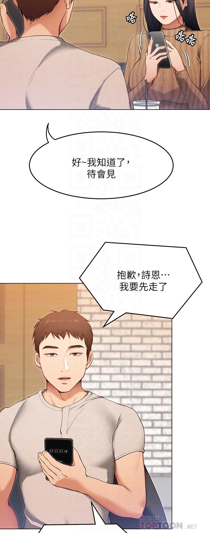 《今晚就決定吃你了》漫画 第20話-正式開始反攻