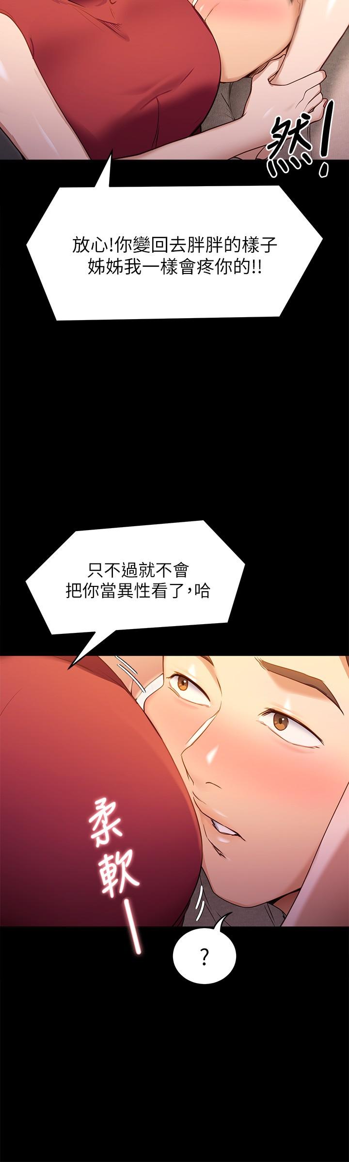 《今晚就決定吃你了》漫画 第20話-正式開始反攻