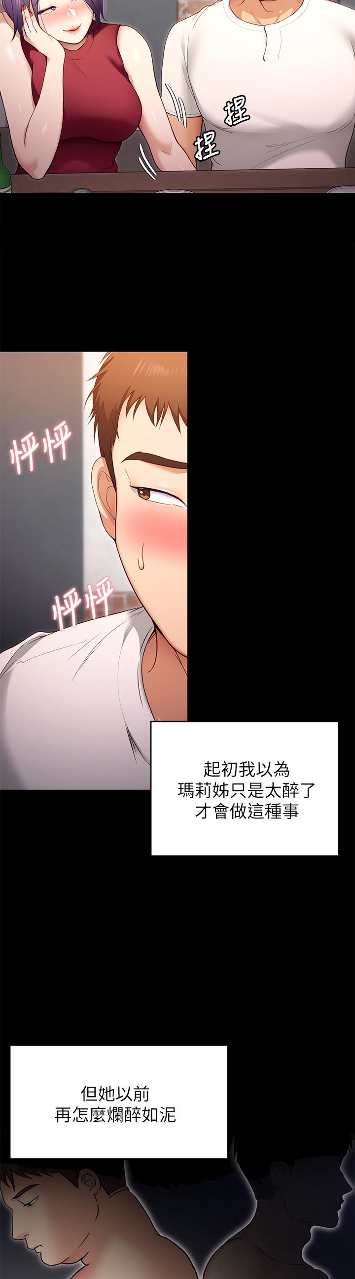 《今晚就決定吃你了》漫画 第20話-正式開始反攻
