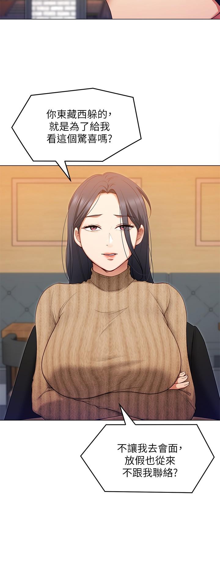 《今晚就決定吃你了》漫画 第20話-正式開始反攻